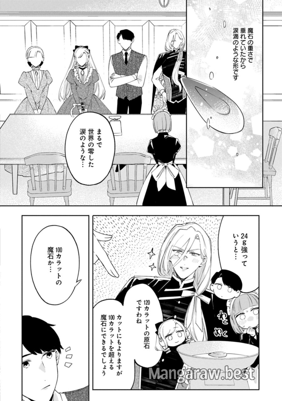 追放された公爵令嬢、ヴィルヘルミーナが幸せになるまで。～最強の平民、世界に革命を起こす～ 第17.1話 - Page 4
