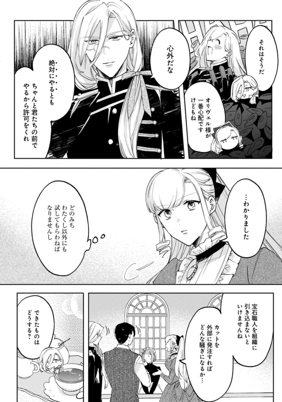 追放された公爵令嬢、ヴィルヘルミーナが幸せになるまで。～最強の平民、世界に革命を起こす～ 第17.1話 - Page 6