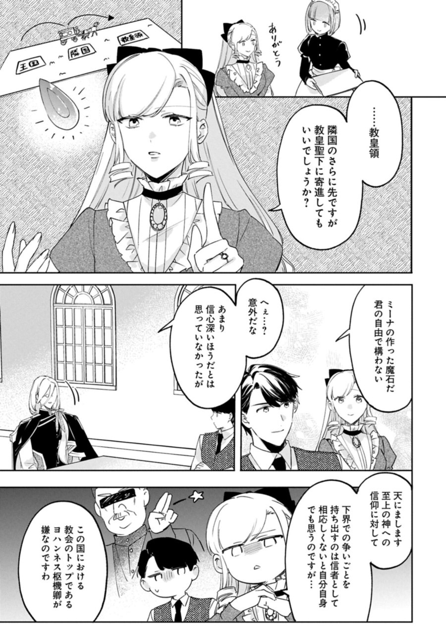 追放された公爵令嬢、ヴィルヘルミーナが幸せになるまで。～最強の平民、世界に革命を起こす～ 第17.1話 - Page 7