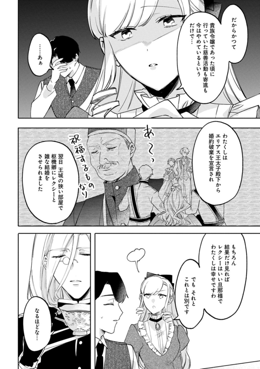 追放された公爵令嬢、ヴィルヘルミーナが幸せになるまで。～最強の平民、世界に革命を起こす～ 第17.1話 - Page 8