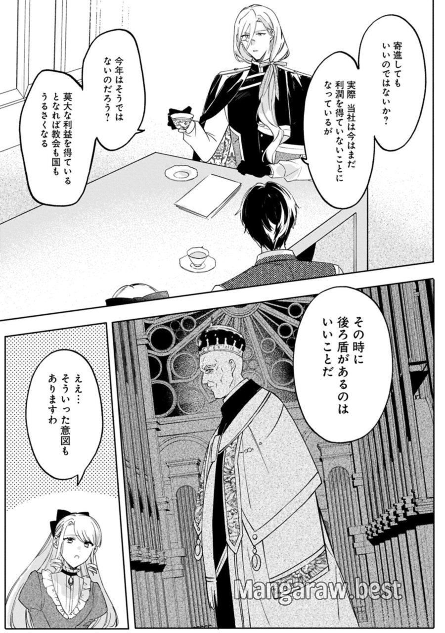 追放された公爵令嬢、ヴィルヘルミーナが幸せになるまで。～最強の平民、世界に革命を起こす～ 第17.1話 - Page 9