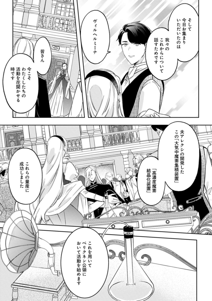追放された公爵令嬢、ヴィルヘルミーナが幸せになるまで。～最強の平民、世界に革命を起こす～ 第18.1話 - Page 11