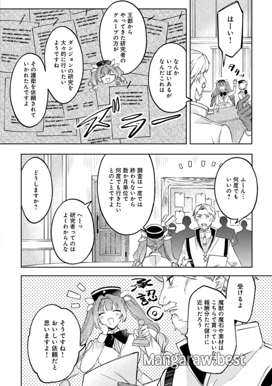 追放された公爵令嬢、ヴィルヘルミーナが幸せになるまで。～最強の平民、世界に革命を起こす～ 第18.1話 - Page 14
