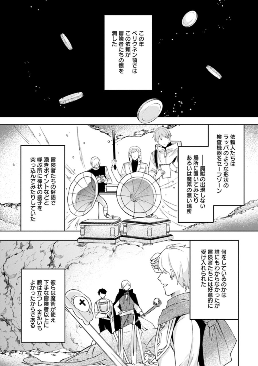 追放された公爵令嬢、ヴィルヘルミーナが幸せになるまで。～最強の平民、世界に革命を起こす～ 第18.1話 - Page 15