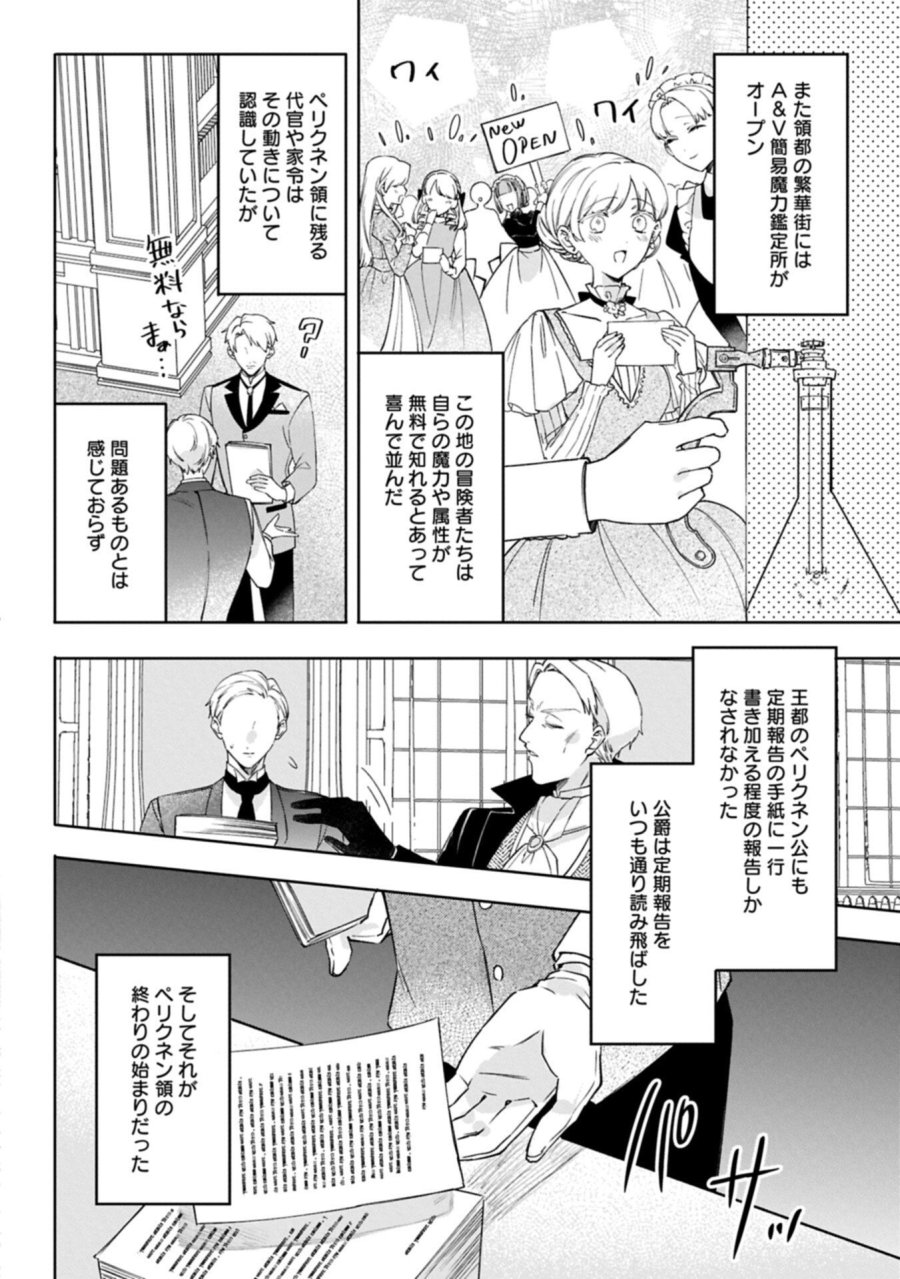 追放された公爵令嬢、ヴィルヘルミーナが幸せになるまで。～最強の平民、世界に革命を起こす～ 第18.1話 - Page 16