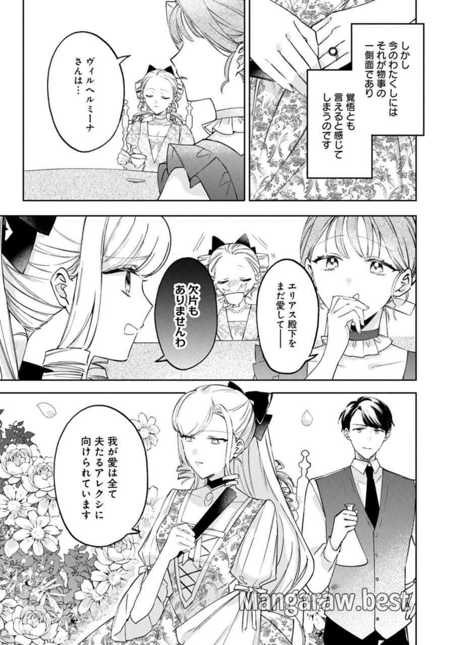 追放された公爵令嬢、ヴィルヘルミーナが幸せになるまで。～最強の平民、世界に革命を起こす～ 第18.1話 - Page 2