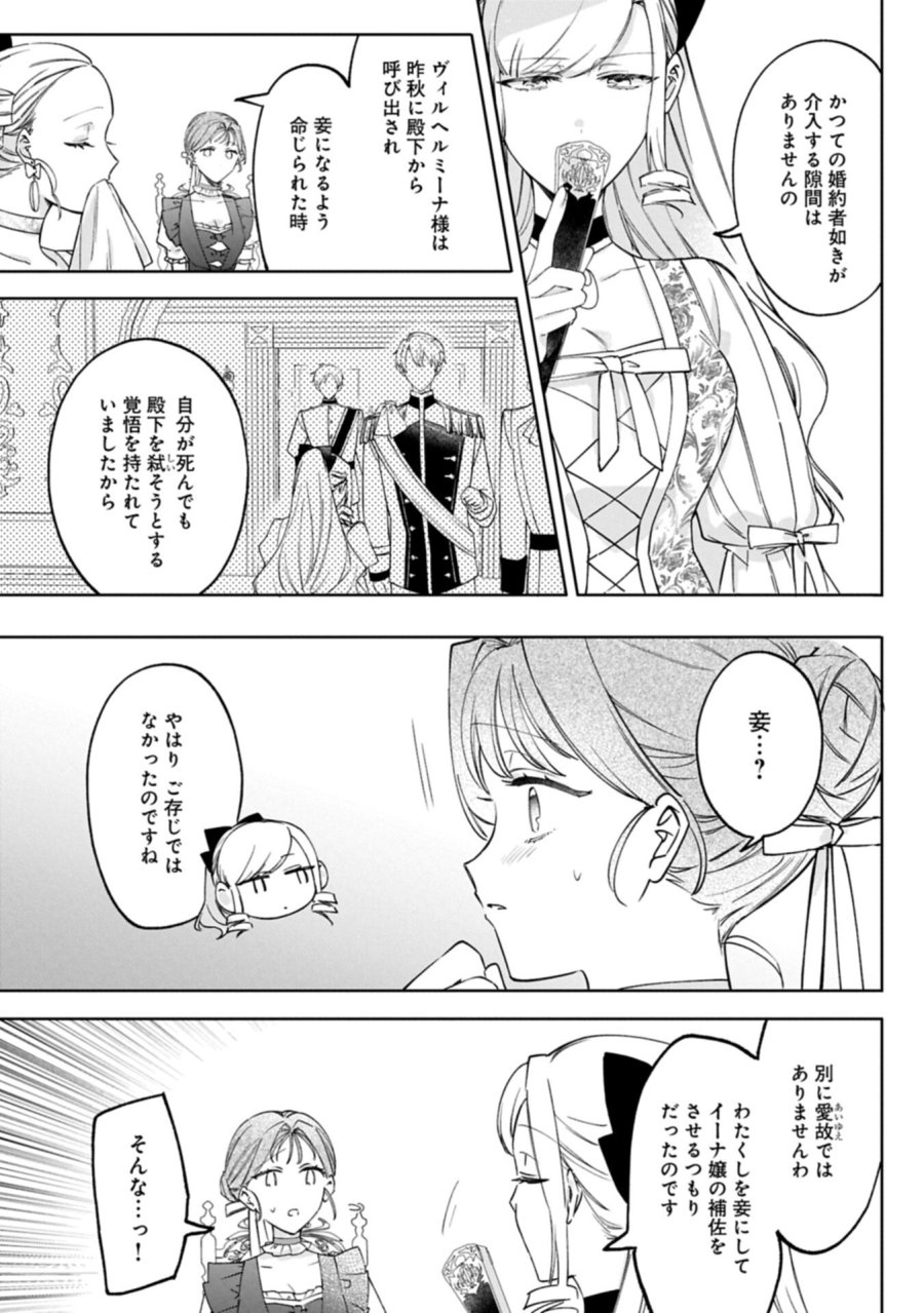 追放された公爵令嬢、ヴィルヘルミーナが幸せになるまで。～最強の平民、世界に革命を起こす～ 第18.1話 - Page 3