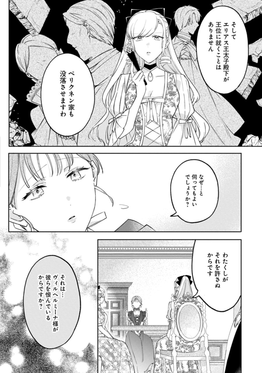 追放された公爵令嬢、ヴィルヘルミーナが幸せになるまで。～最強の平民、世界に革命を起こす～ 第18.1話 - Page 4