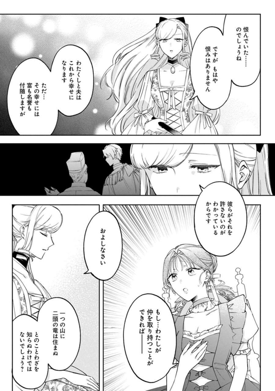 追放された公爵令嬢、ヴィルヘルミーナが幸せになるまで。～最強の平民、世界に革命を起こす～ 第18.1話 - Page 5