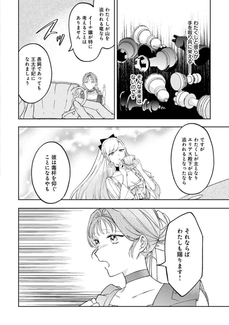 追放された公爵令嬢、ヴィルヘルミーナが幸せになるまで。～最強の平民、世界に革命を起こす～ 第18.1話 - Page 6