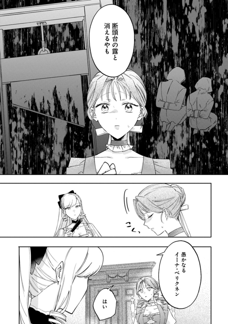 追放された公爵令嬢、ヴィルヘルミーナが幸せになるまで。～最強の平民、世界に革命を起こす～ 第18.1話 - Page 7
