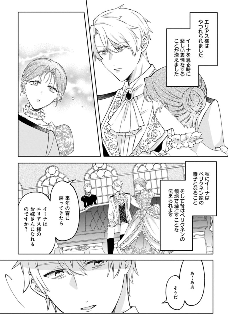 追放された公爵令嬢、ヴィルヘルミーナが幸せになるまで。～最強の平民、世界に革命を起こす～ 第17.2話 - Page 1