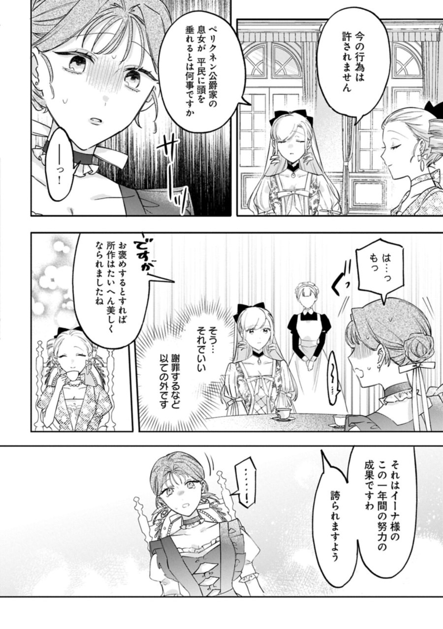 追放された公爵令嬢、ヴィルヘルミーナが幸せになるまで。～最強の平民、世界に革命を起こす～ 第17.2話 - Page 10