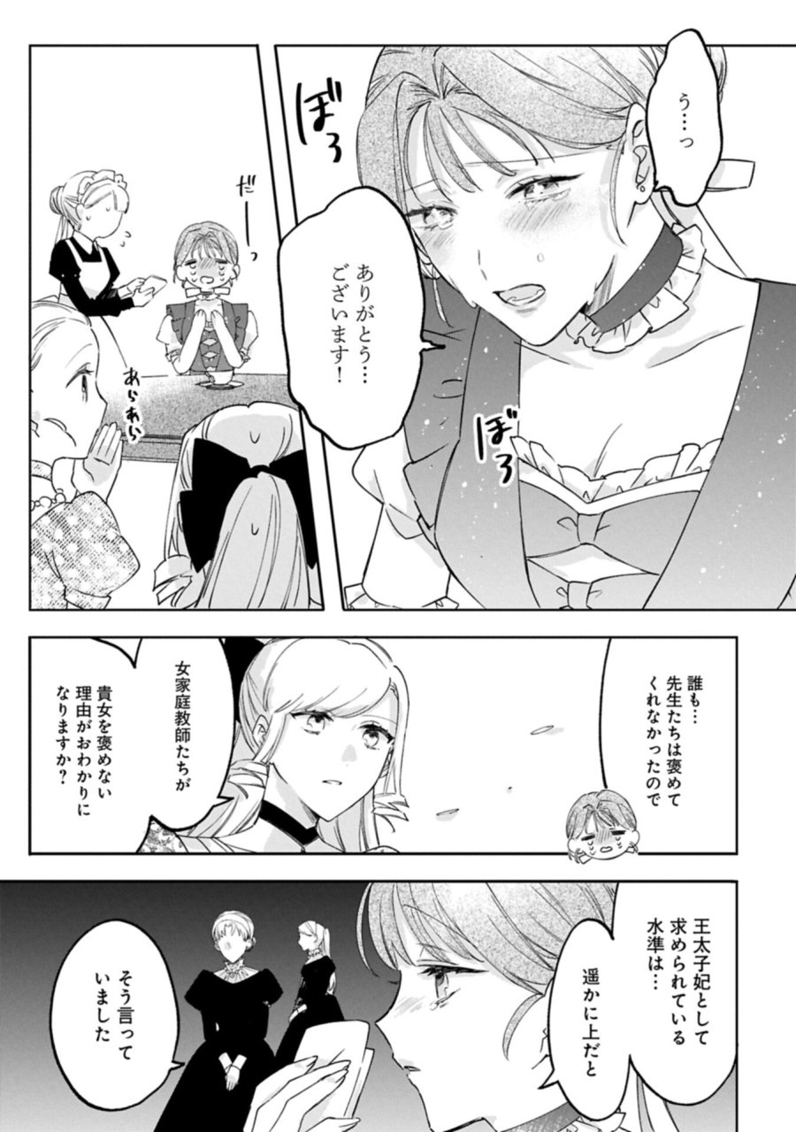 追放された公爵令嬢、ヴィルヘルミーナが幸せになるまで。～最強の平民、世界に革命を起こす～ 第17.2話 - Page 11