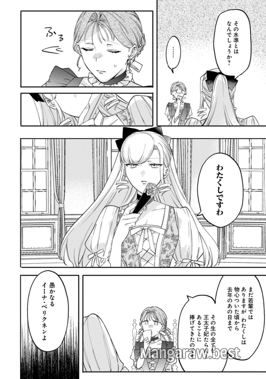 追放された公爵令嬢、ヴィルヘルミーナが幸せになるまで。～最強の平民、世界に革命を起こす～ 第17.2話 - Page 12