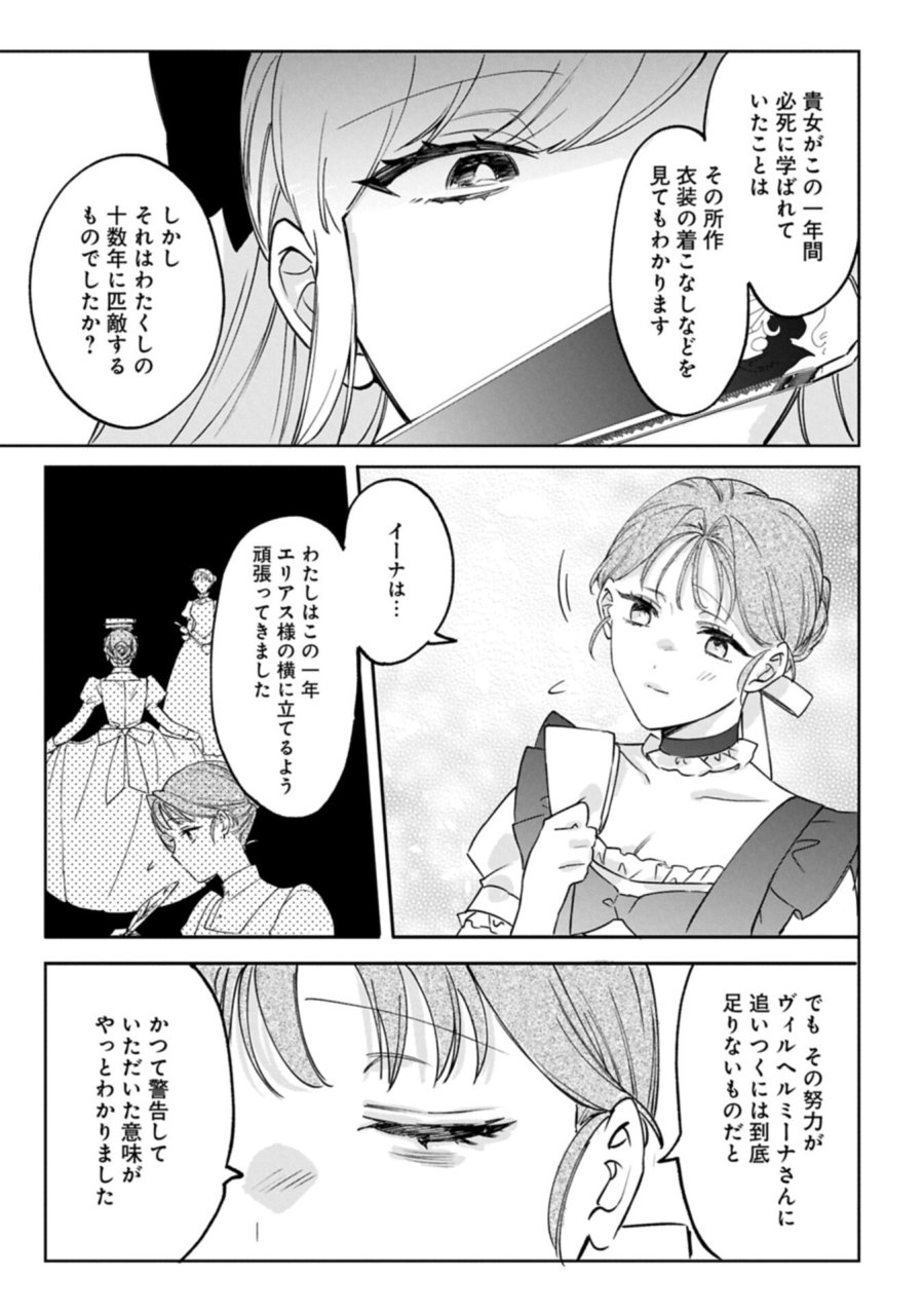 追放された公爵令嬢、ヴィルヘルミーナが幸せになるまで。～最強の平民、世界に革命を起こす～ 第17.2話 - Page 13