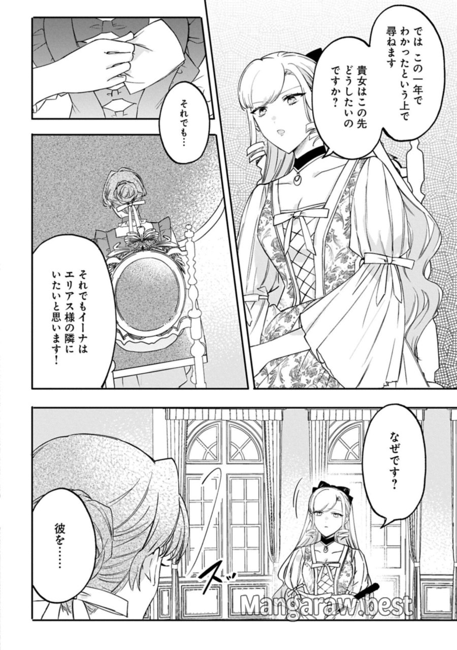 追放された公爵令嬢、ヴィルヘルミーナが幸せになるまで。～最強の平民、世界に革命を起こす～ 第17.2話 - Page 14