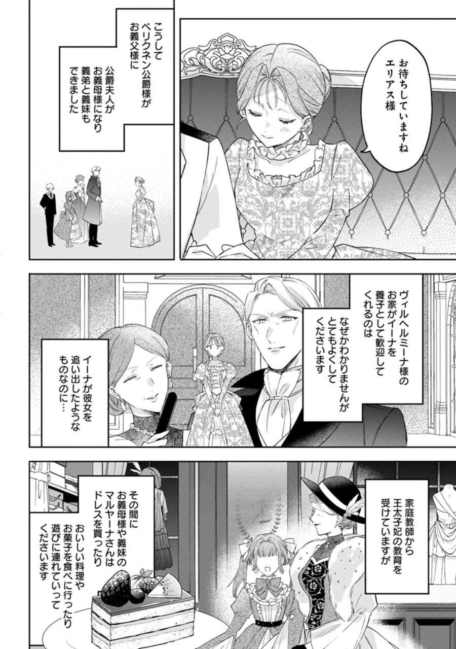 追放された公爵令嬢、ヴィルヘルミーナが幸せになるまで。～最強の平民、世界に革命を起こす～ 第17.2話 - Page 2