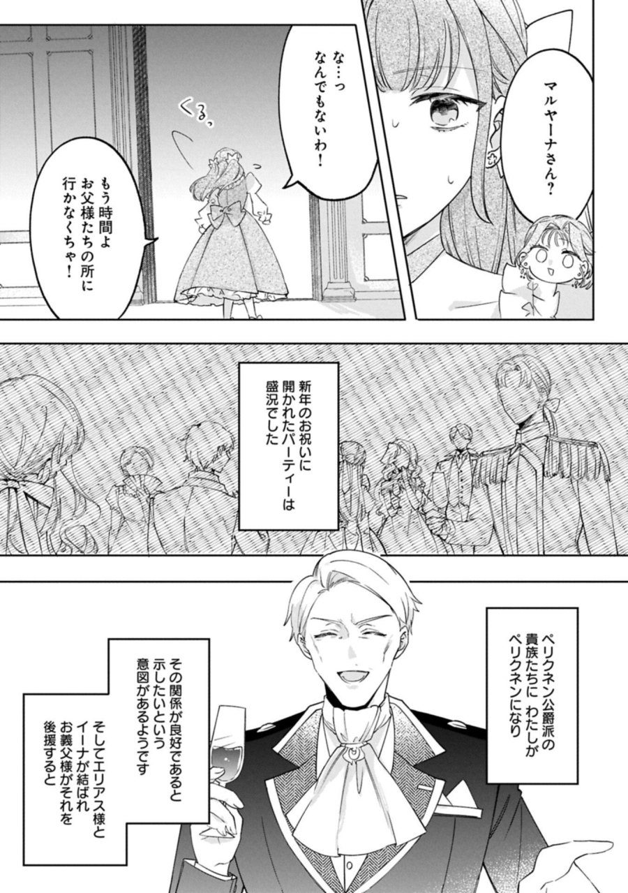 追放された公爵令嬢、ヴィルヘルミーナが幸せになるまで。～最強の平民、世界に革命を起こす～ 第17.2話 - Page 5