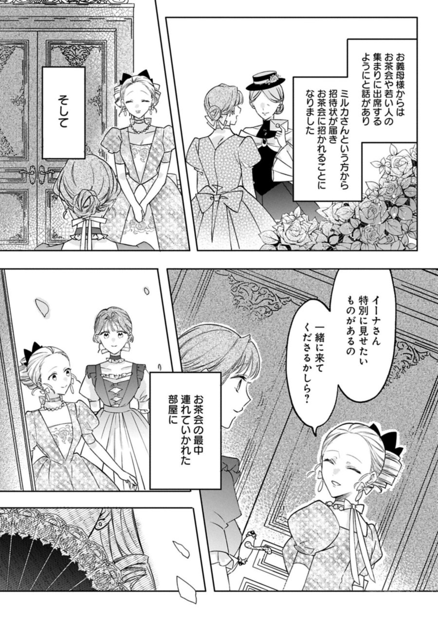 追放された公爵令嬢、ヴィルヘルミーナが幸せになるまで。～最強の平民、世界に革命を起こす～ 第17.2話 - Page 7