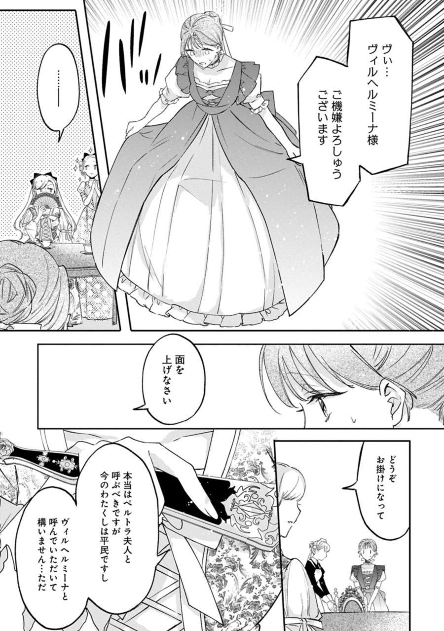 追放された公爵令嬢、ヴィルヘルミーナが幸せになるまで。～最強の平民、世界に革命を起こす～ 第17.2話 - Page 9