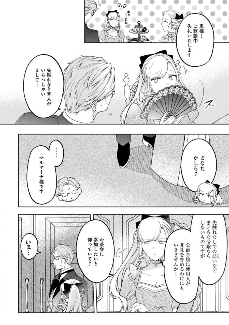 追放された公爵令嬢、ヴィルヘルミーナが幸せになるまで。～最強の平民、世界に革命を起こす～ 第19.1話 - Page 10