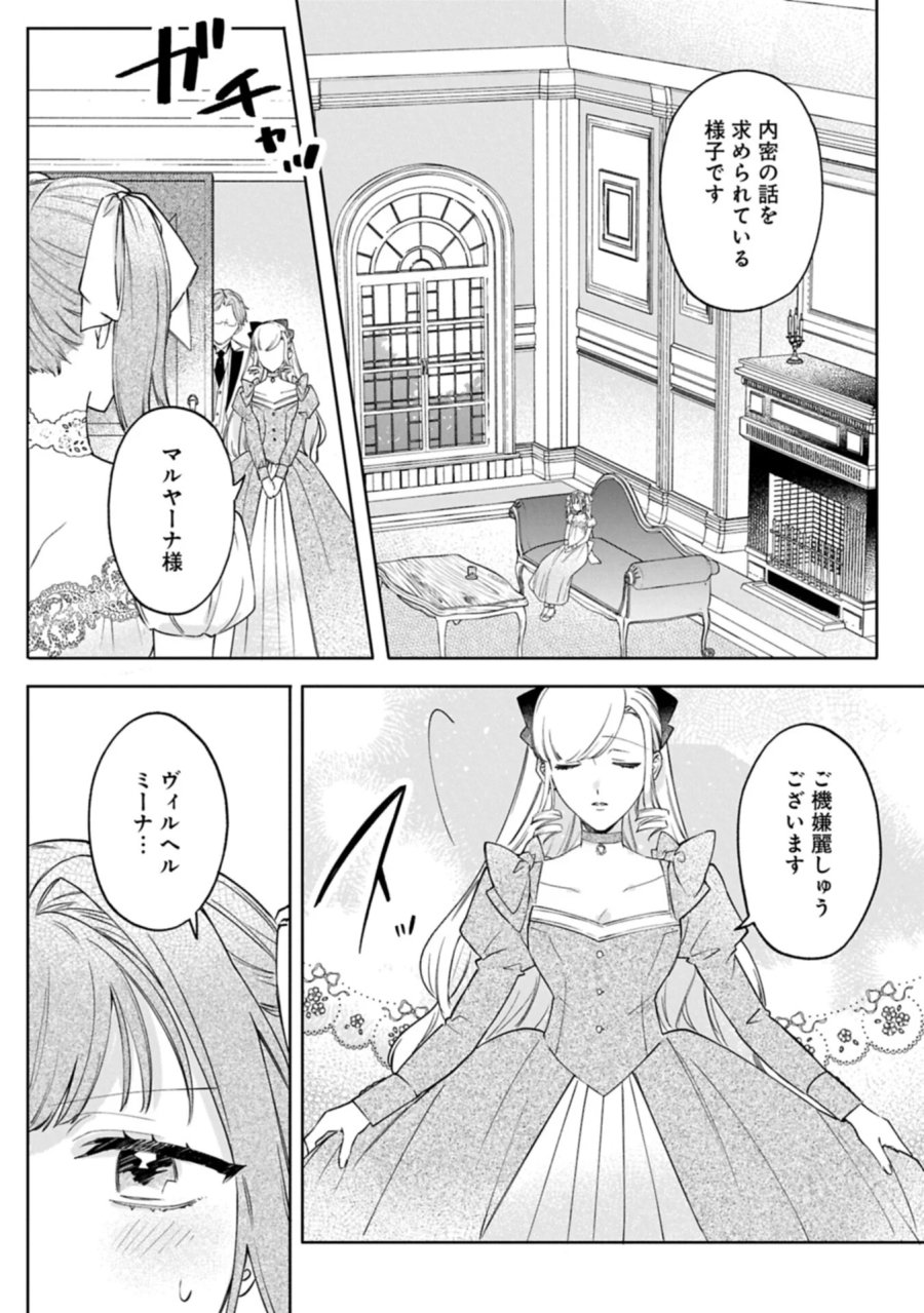 追放された公爵令嬢、ヴィルヘルミーナが幸せになるまで。～最強の平民、世界に革命を起こす～ 第19.1話 - Page 11