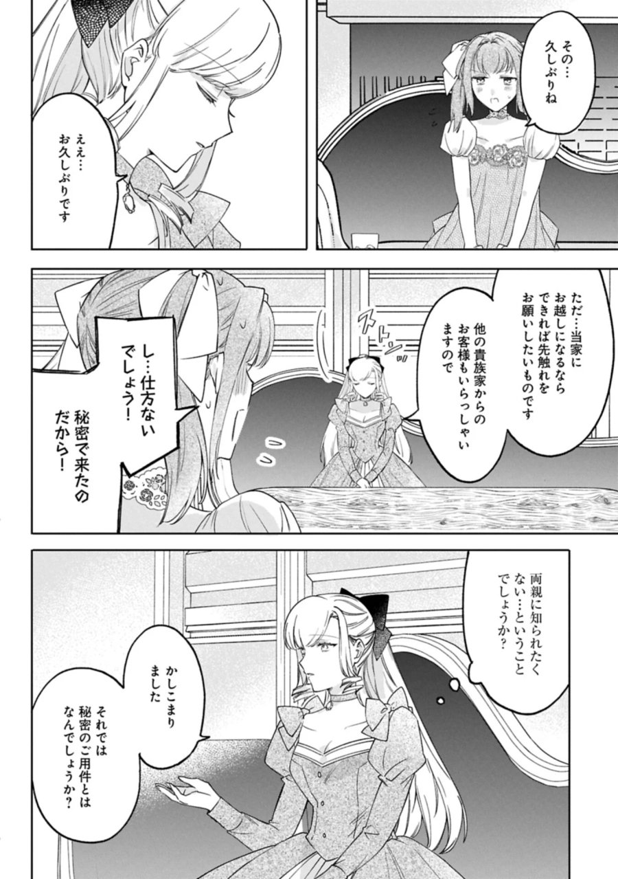 追放された公爵令嬢、ヴィルヘルミーナが幸せになるまで。～最強の平民、世界に革命を起こす～ 第19.1話 - Page 12