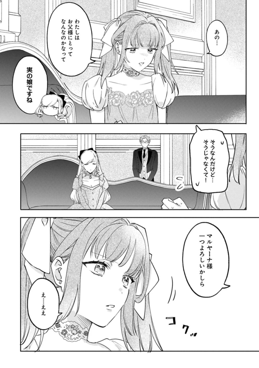 追放された公爵令嬢、ヴィルヘルミーナが幸せになるまで。～最強の平民、世界に革命を起こす～ 第19.1話 - Page 13