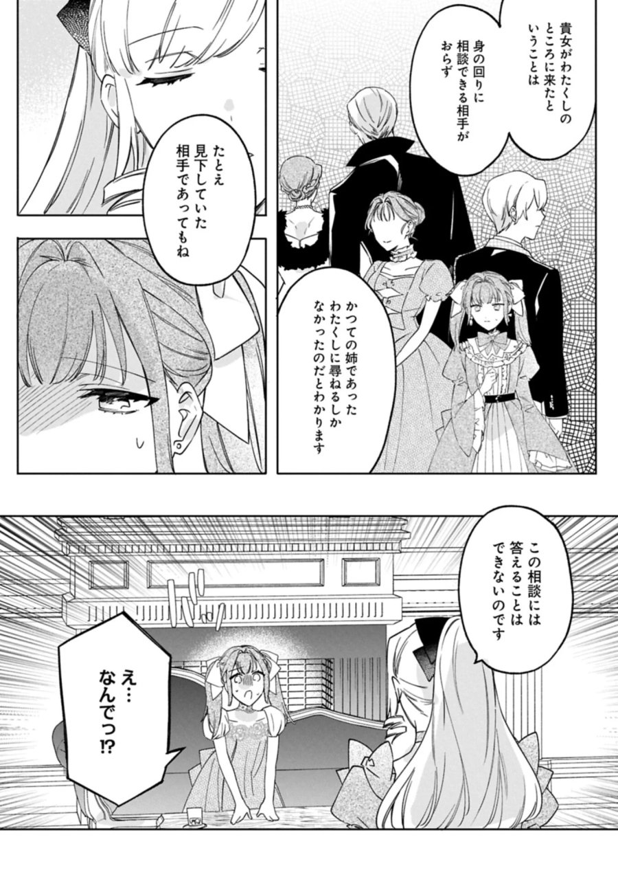 追放された公爵令嬢、ヴィルヘルミーナが幸せになるまで。～最強の平民、世界に革命を起こす～ 第19.1話 - Page 14