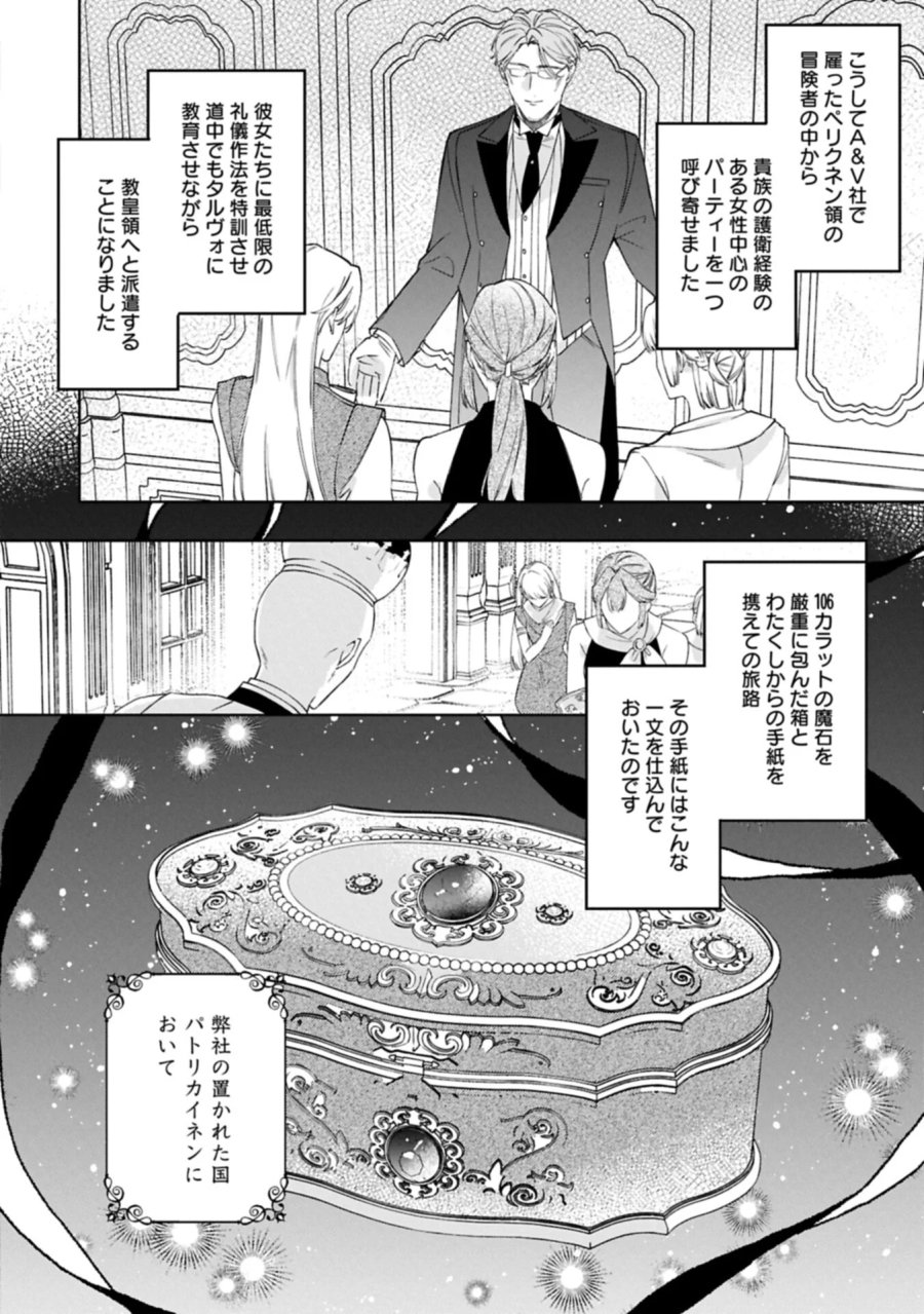 追放された公爵令嬢、ヴィルヘルミーナが幸せになるまで。～最強の平民、世界に革命を起こす～ 第19.1話 - Page 6
