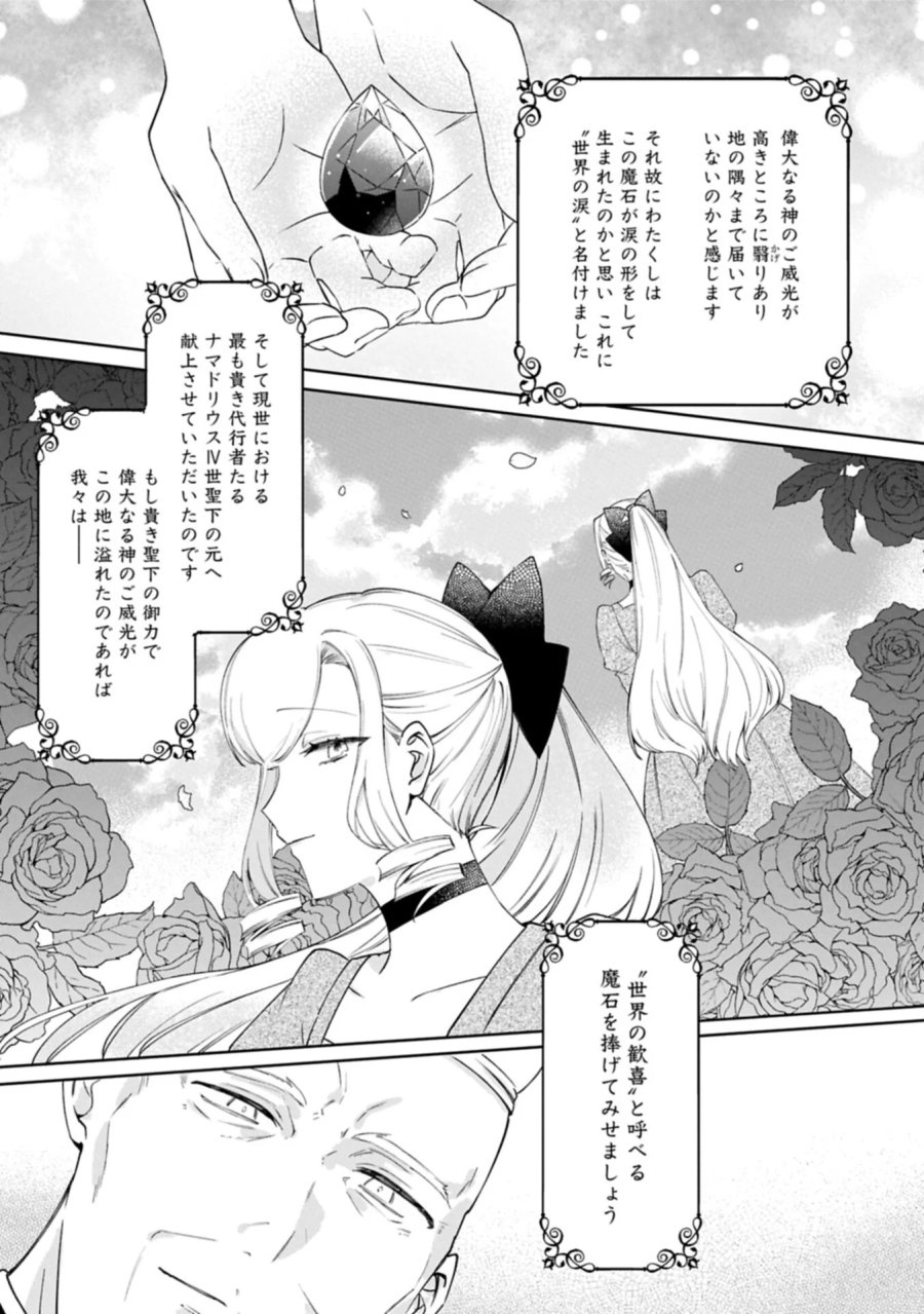 追放された公爵令嬢、ヴィルヘルミーナが幸せになるまで。～最強の平民、世界に革命を起こす～ 第19.1話 - Page 7