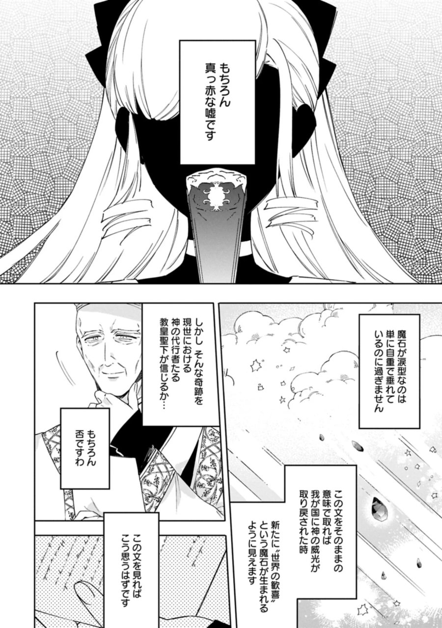 追放された公爵令嬢、ヴィルヘルミーナが幸せになるまで。～最強の平民、世界に革命を起こす～ 第19.1話 - Page 8