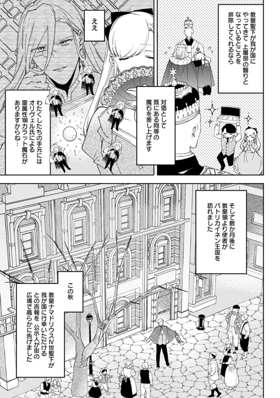 追放された公爵令嬢、ヴィルヘルミーナが幸せになるまで。～最強の平民、世界に革命を起こす～ 第19.1話 - Page 9