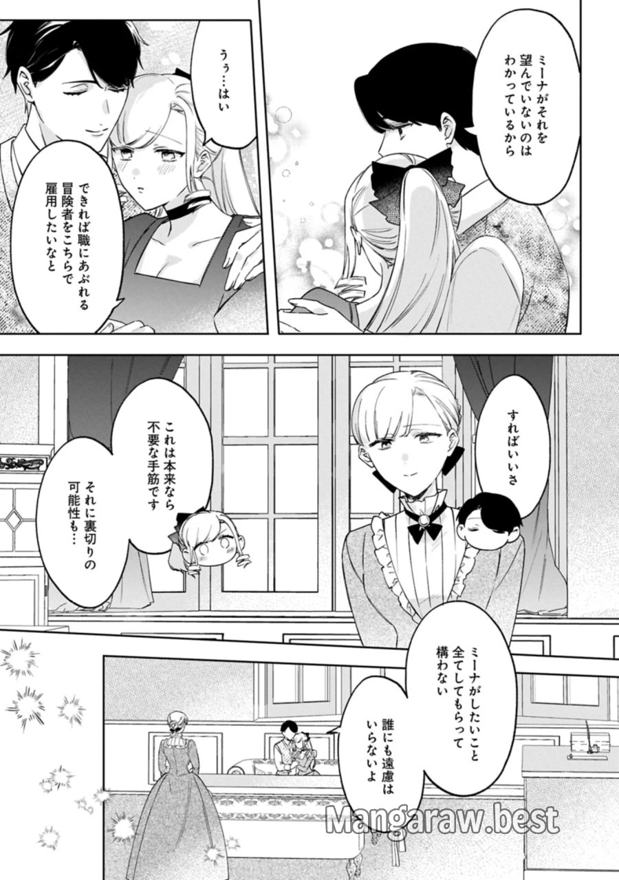 追放された公爵令嬢、ヴィルヘルミーナが幸せになるまで。～最強の平民、世界に革命を起こす～ 第18.2話 - Page 11