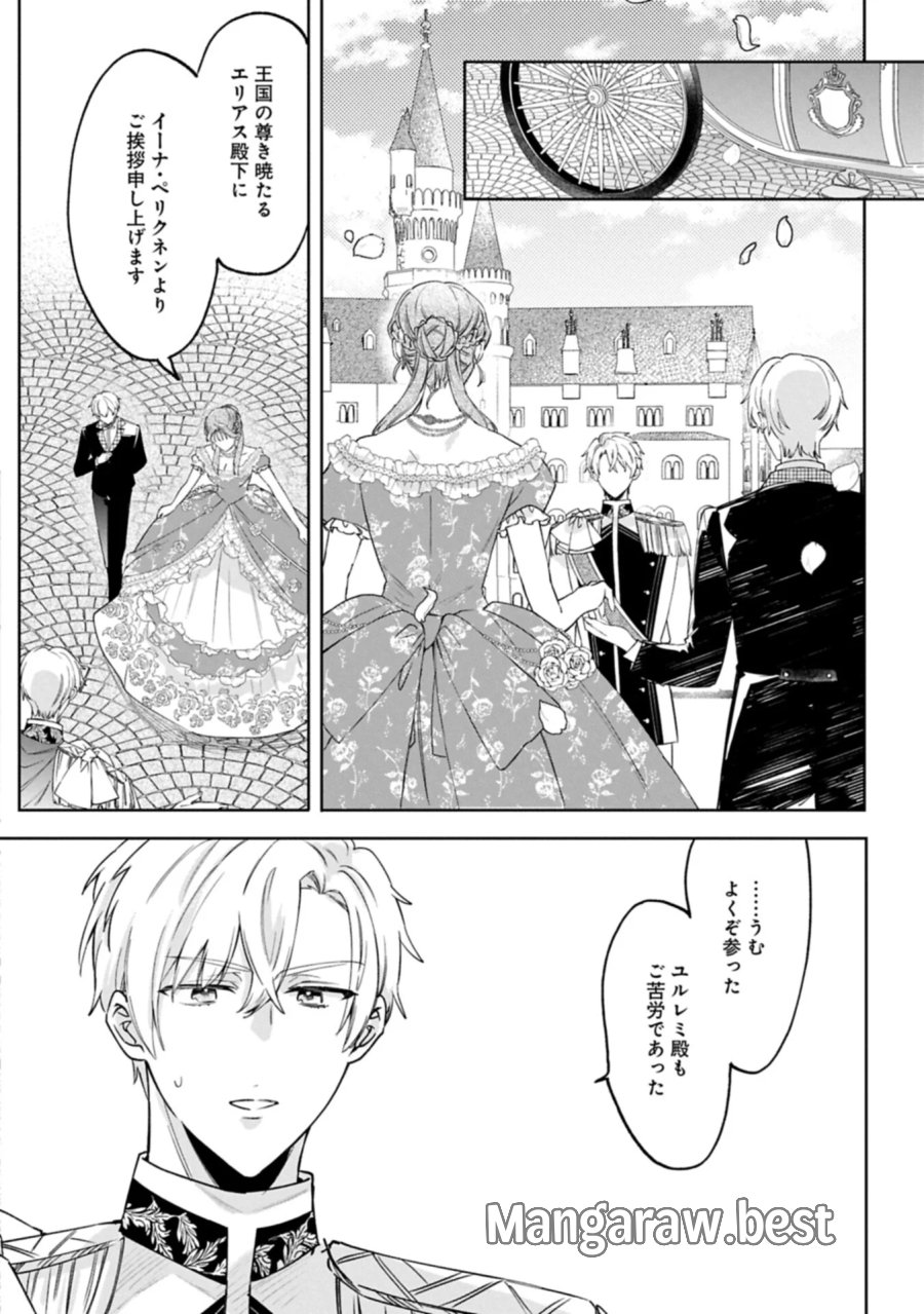 追放された公爵令嬢、ヴィルヘルミーナが幸せになるまで。～最強の平民、世界に革命を起こす～ 第18.2話 - Page 12