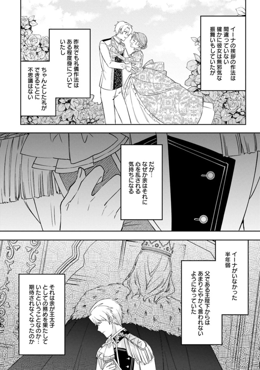 追放された公爵令嬢、ヴィルヘルミーナが幸せになるまで。～最強の平民、世界に革命を起こす～ 第18.2話 - Page 13