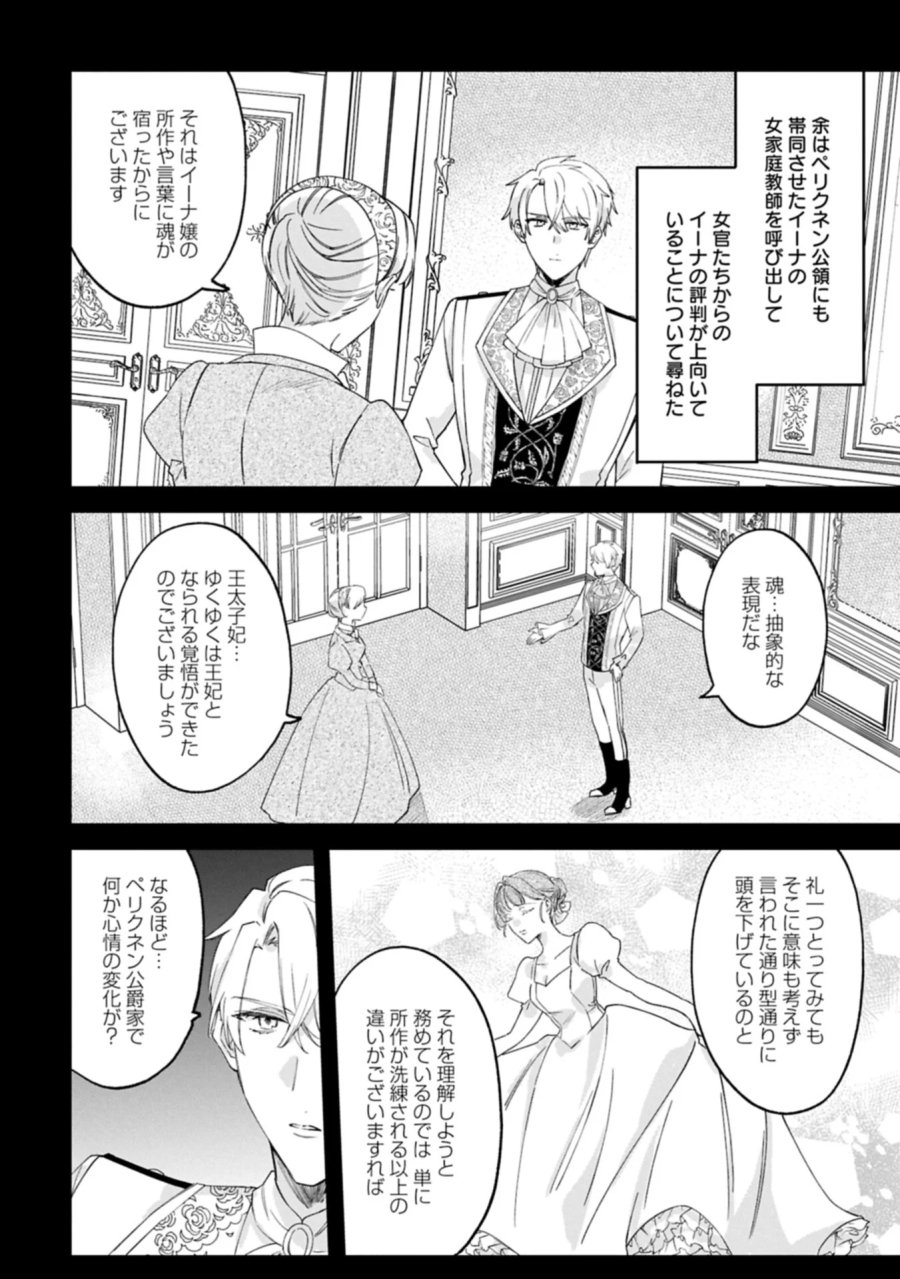 追放された公爵令嬢、ヴィルヘルミーナが幸せになるまで。～最強の平民、世界に革命を起こす～ 第18.2話 - Page 14