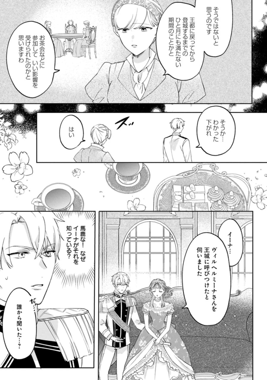 追放された公爵令嬢、ヴィルヘルミーナが幸せになるまで。～最強の平民、世界に革命を起こす～ 第18.2話 - Page 15