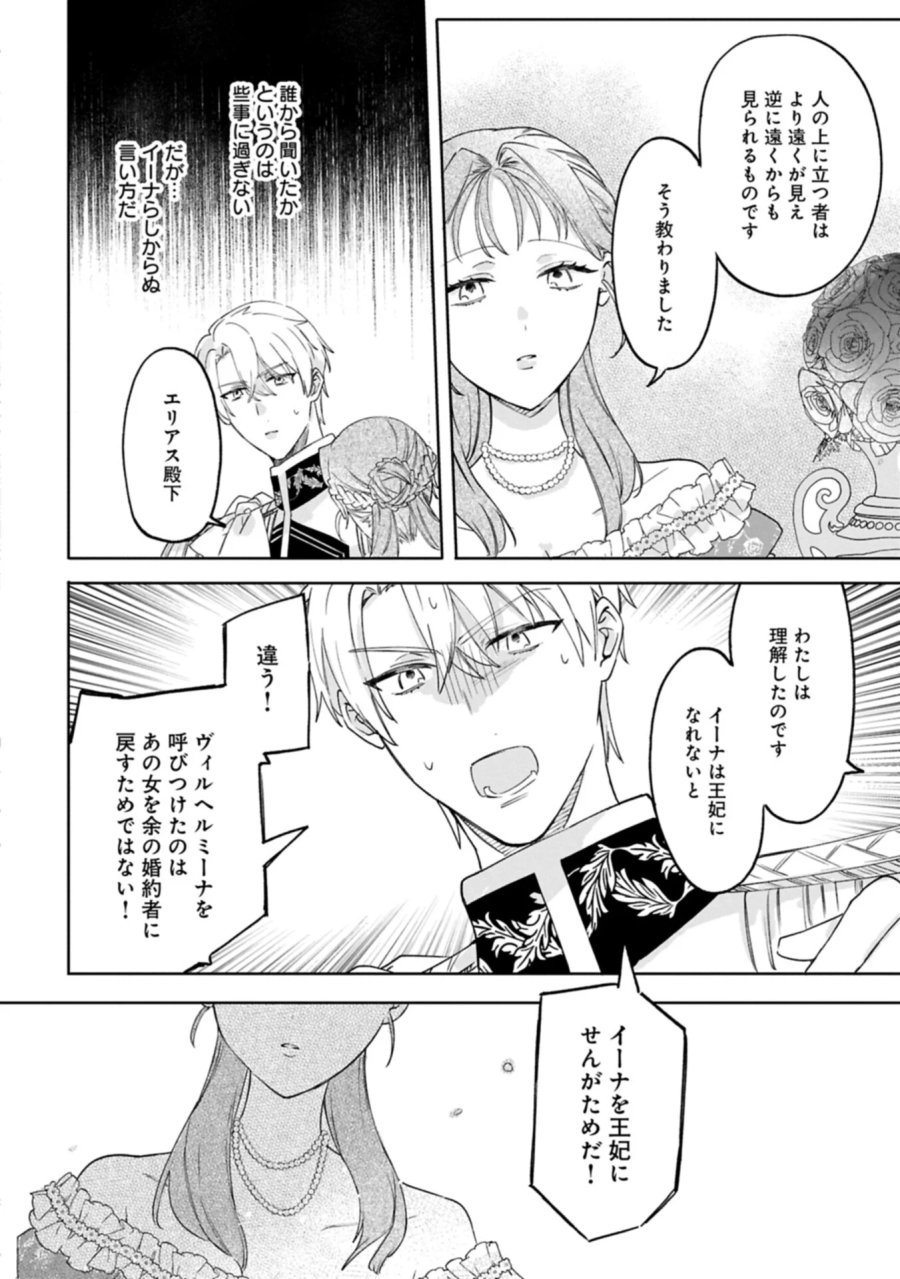 追放された公爵令嬢、ヴィルヘルミーナが幸せになるまで。～最強の平民、世界に革命を起こす～ 第18.2話 - Page 16