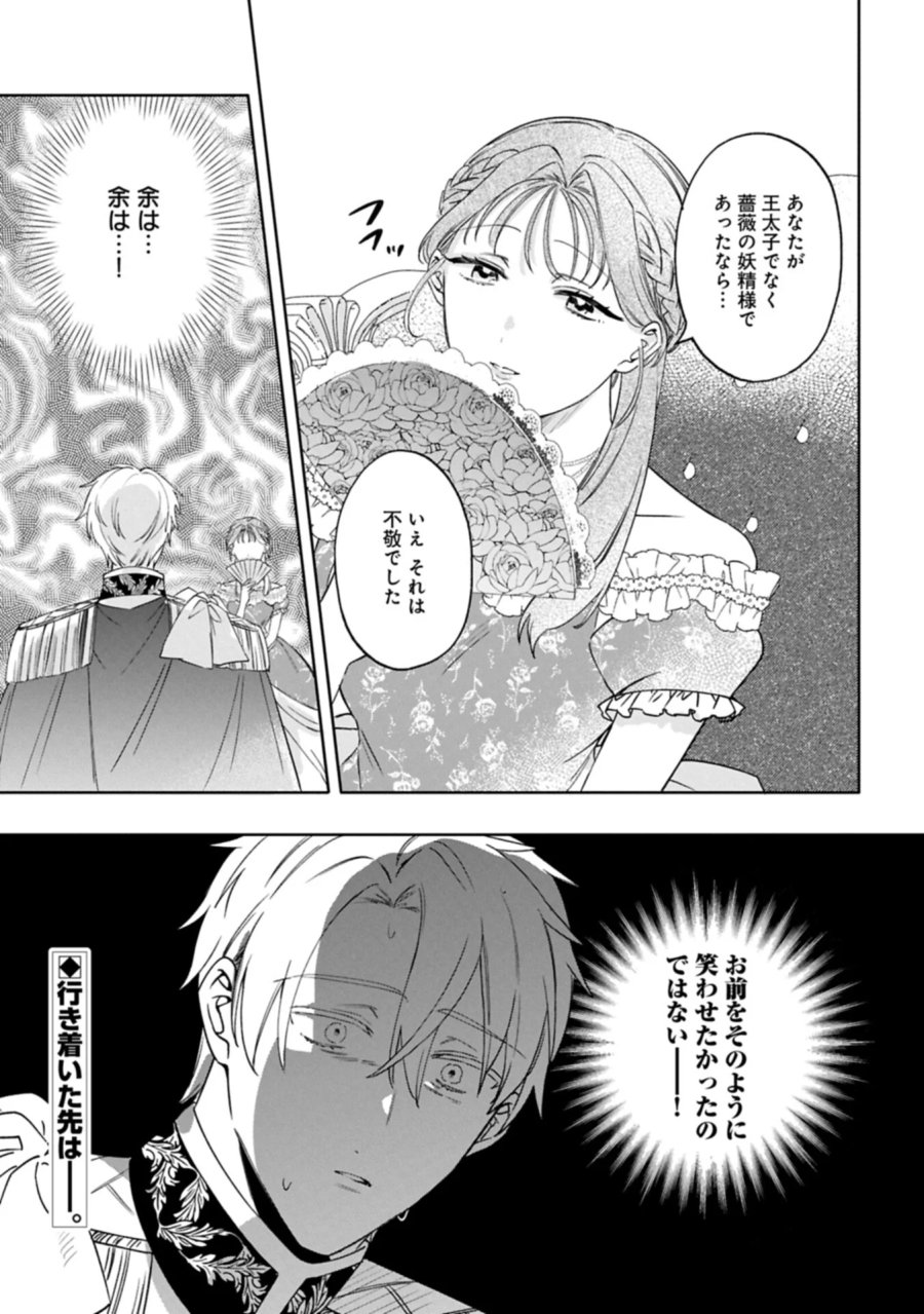 追放された公爵令嬢、ヴィルヘルミーナが幸せになるまで。～最強の平民、世界に革命を起こす～ 第18.2話 - Page 19