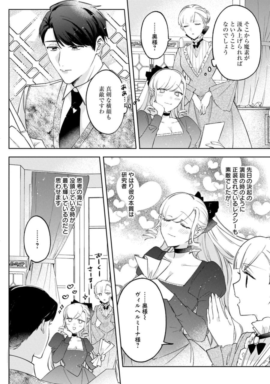 追放された公爵令嬢、ヴィルヘルミーナが幸せになるまで。～最強の平民、世界に革命を起こす～ 第18.2話 - Page 2