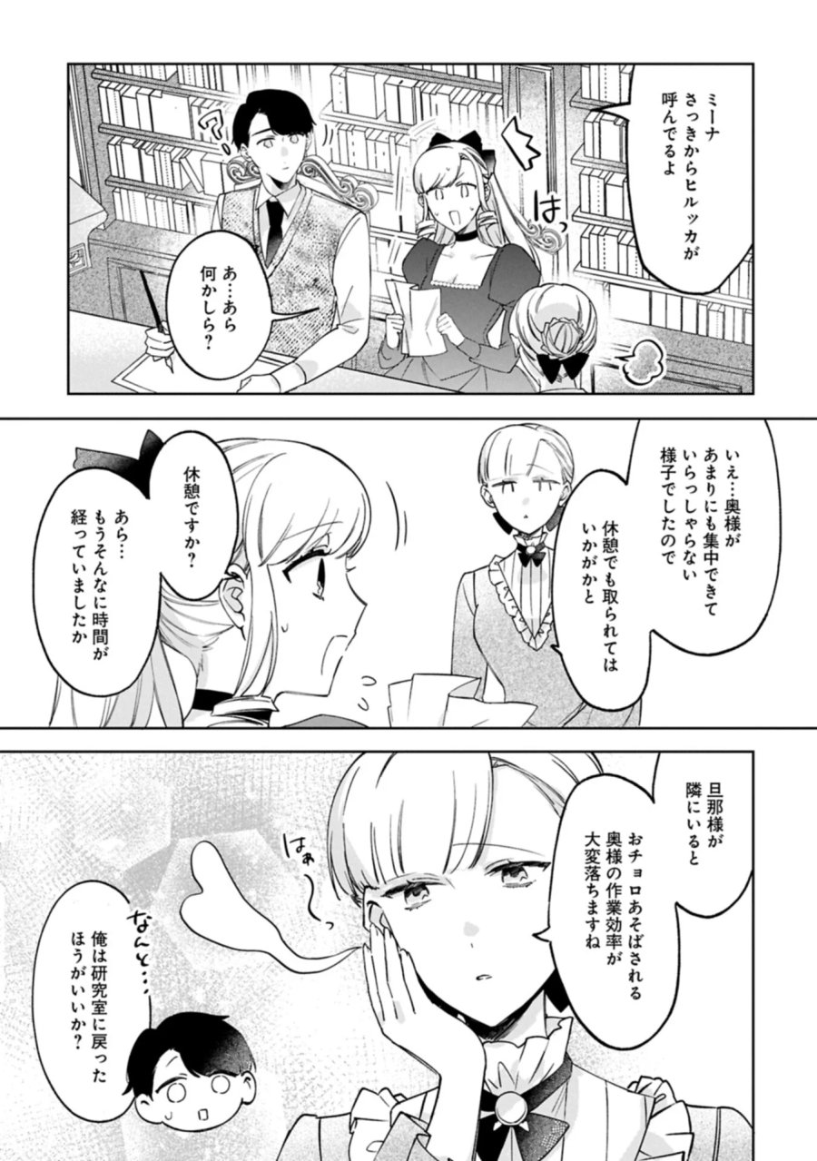 追放された公爵令嬢、ヴィルヘルミーナが幸せになるまで。～最強の平民、世界に革命を起こす～ 第18.2話 - Page 3