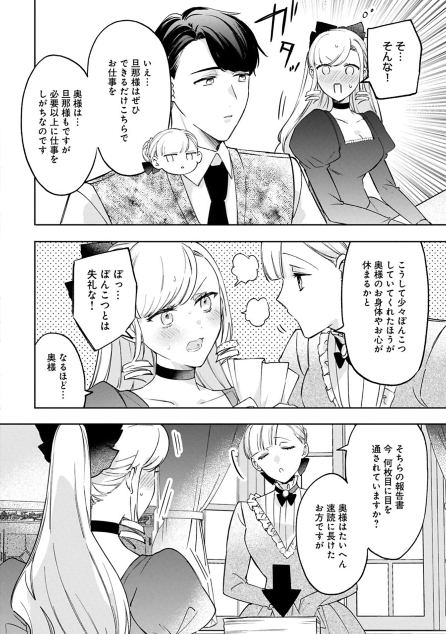 追放された公爵令嬢、ヴィルヘルミーナが幸せになるまで。～最強の平民、世界に革命を起こす～ 第18.2話 - Page 4