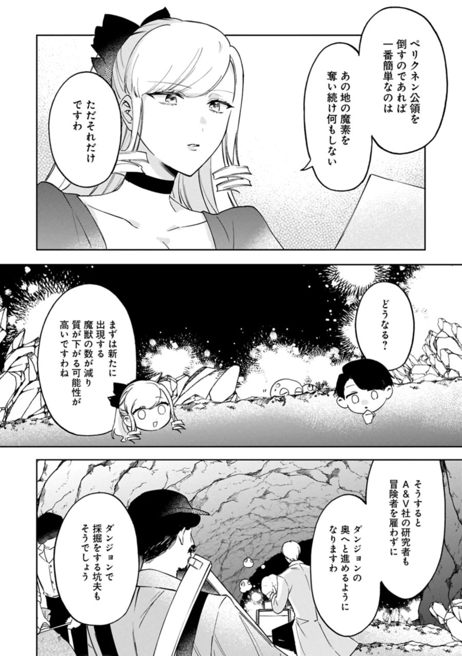 追放された公爵令嬢、ヴィルヘルミーナが幸せになるまで。～最強の平民、世界に革命を起こす～ 第18.2話 - Page 7