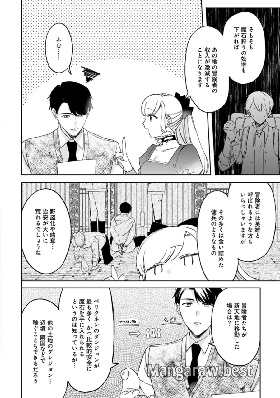 追放された公爵令嬢、ヴィルヘルミーナが幸せになるまで。～最強の平民、世界に革命を起こす～ 第18.2話 - Page 8