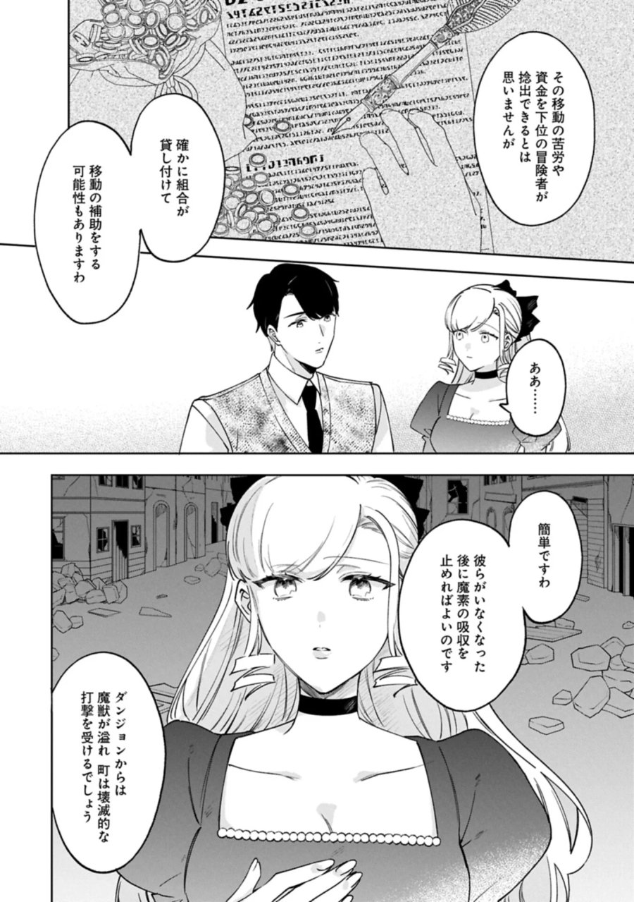 追放された公爵令嬢、ヴィルヘルミーナが幸せになるまで。～最強の平民、世界に革命を起こす～ 第18.2話 - Page 9