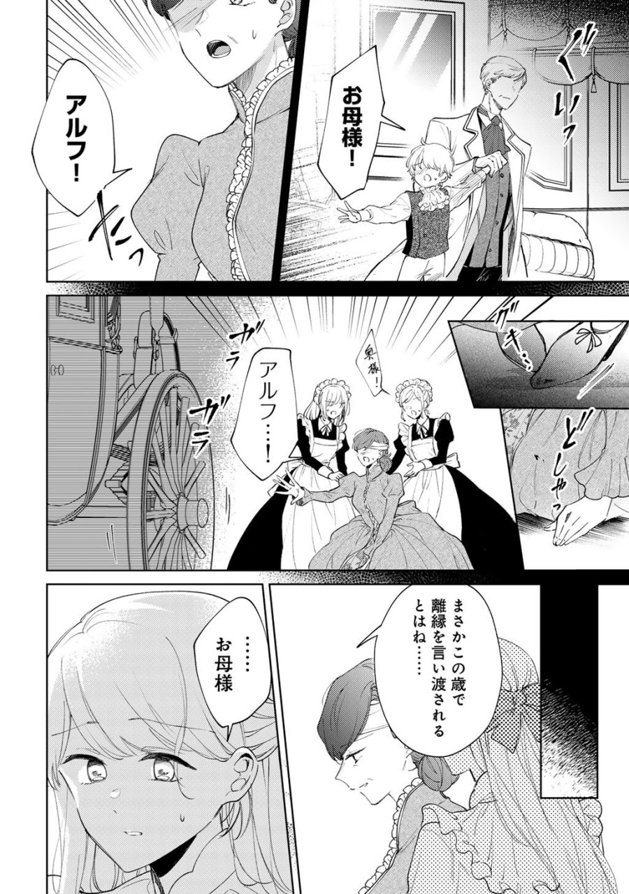 姉に婚約者を寝取られたので訳あり令息と結婚して辺境へと向かいます～苦労の先に待っていたのは、まさかの溺愛と幸せでした～ 第22話 - Page 10