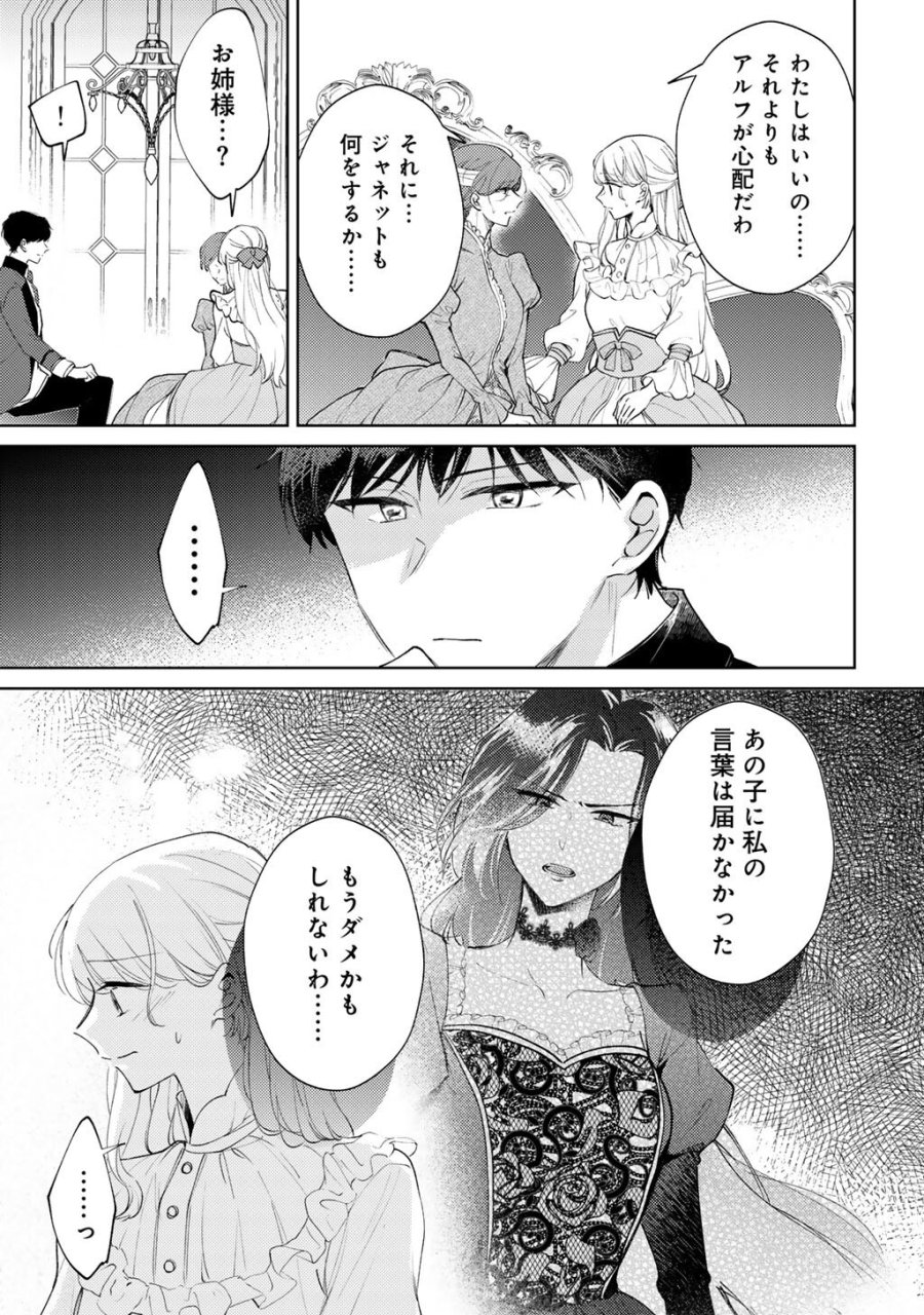 姉に婚約者を寝取られたので訳あり令息と結婚して辺境へと向かいます～苦労の先に待っていたのは、まさかの溺愛と幸せでした～ 第22話 - Page 11