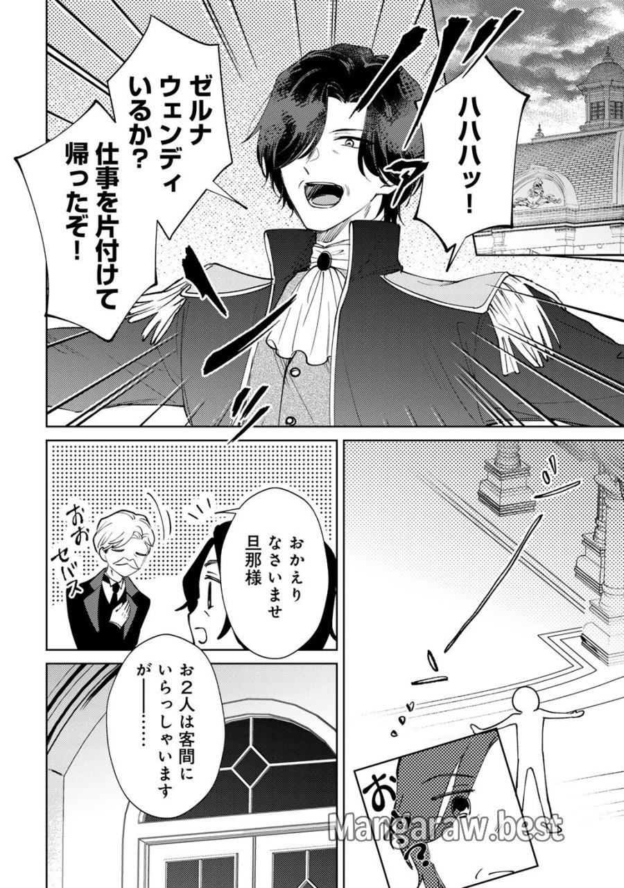 姉に婚約者を寝取られたので訳あり令息と結婚して辺境へと向かいます～苦労の先に待っていたのは、まさかの溺愛と幸せでした～ 第22話 - Page 12
